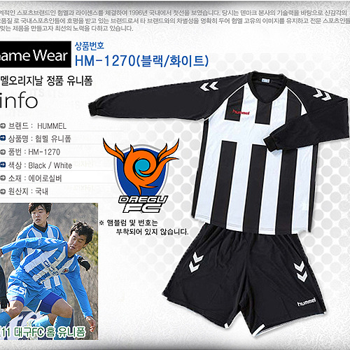 [험멜] HM-1270 (블랙/화이트) Uniform 축구 유니폼 