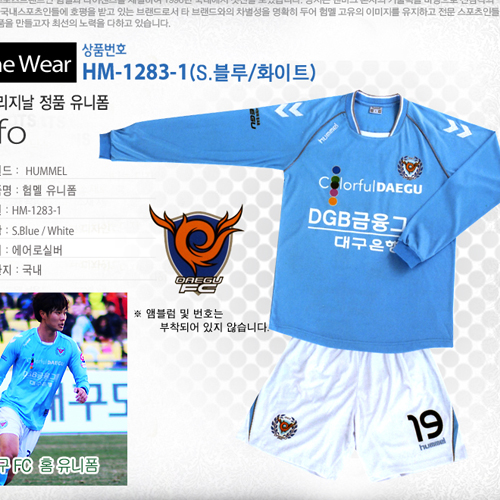 [험멜]HM-1283-1 (S.블루/화이트) Uniform 축구 유니폼/&#039;13 대구FC 홈 유니폼