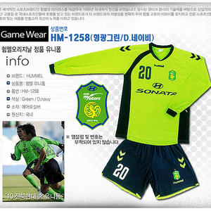 [험멜] HM-1258 (형광그린/D.네이비) Uniform 축구 유니폼 / &#039;10 전북현대 홈 유니폼 