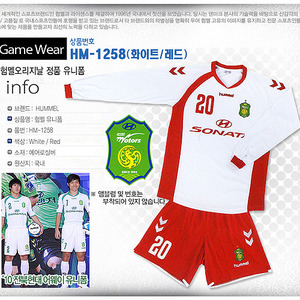 [험멜] HM-1258 (화이트/레드) Uniform 축구 유니폼 