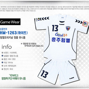 [험멜] HM-1263 (화이트) Uniform 축구 유니폼 / &#039;10 N리그 험멜축구단 어웨이 유니폼 
