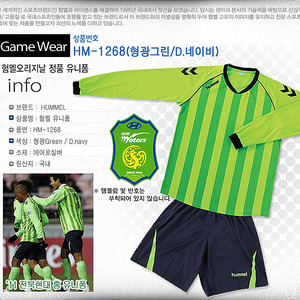 [험멜] HM-1268 (형광그린/D.네이비) Uniform 축구 유니폼 / &#039;11 전북현대 홈 유니폼 