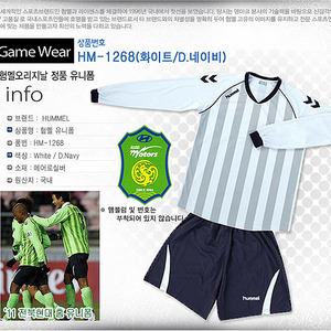 [험멜] HM-1268 (화이트/D.네이비) Uniform 축구 유니폼 