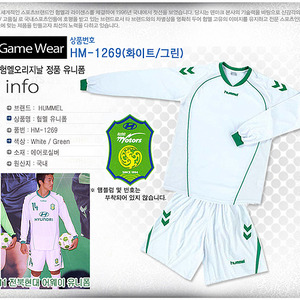 [험멜] HM-1269 (화이트/그린) Uniform 축구 유니폼 / &#039;11 전북현대 어웨이 유니폼 