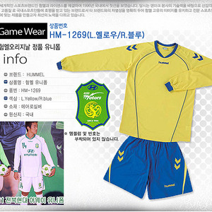 [험멜] HM-1269 (L.옐로우/R.블루) Uniform 축구 유니폼 