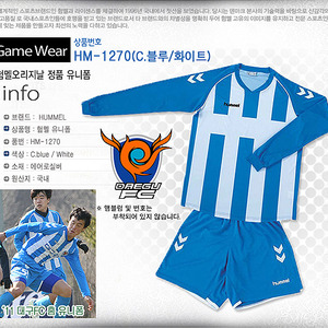 [험멜] HM-1270 (C.블루/화이트) Uniform 축구 유니폼 / &#039;11 대구FC 홈 유니폼 