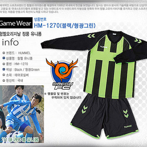 [험멜] HM-1270 (블랙/형광그린) Uniform 축구 유니폼 