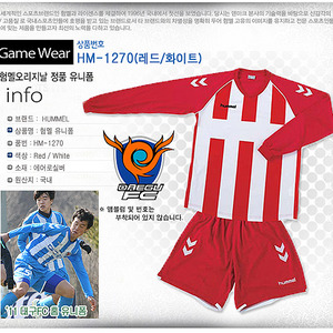 [험멜] HM-1270 (레드/화이트) Uniform 축구 유니폼 