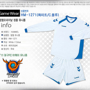 [험멜] HM-1271 (화이트/C.블루) Uniform 축구 유니폼 
