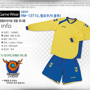 [험멜] HM-1271 (L.옐로우/R.블루) Uniform 축구 유니폼 