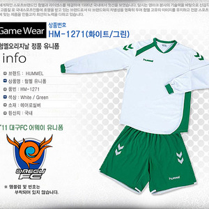 [험멜] HM-1271 (화이트/그린) Uniform 축구 유니폼 