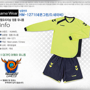 [험멜] HM-1271 (형광그린/D.네이비) Uniform 축구 유니폼 