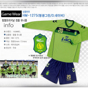 [험멜] HM-1275 (형광그린/D.네이비) Uniform 축구 유니폼 / &#039;12 전북현대 홈 유니폼