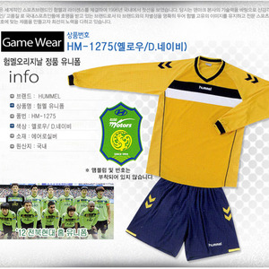 [험멜] HM-1275 (옐로우/D.네이비) Uniform 축구 유니폼 / &#039;12 전북현대 홈 유니폼