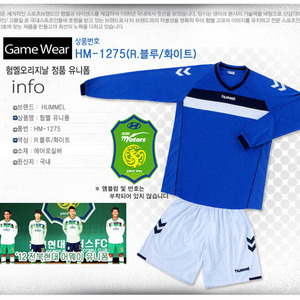 [험멜] HM-1275 (R.블루/화이트) Uniform 축구 유니폼 / &#039;12 전북현대 어웨이 유니폼