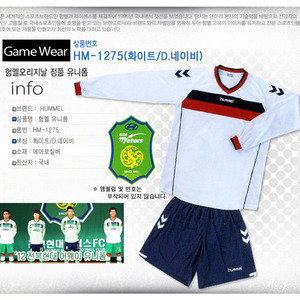 [험멜] HM-1275 (화이트/D.네이비) Uniform 축구 유니폼 / &#039;12 전북현대 어웨이 유니폼