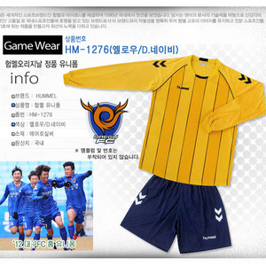 [험멜] HM-1276 (옐로우/D.네이비) Uniform 축구 유니폼 / &#039;12 대구FC 홈 유니폼