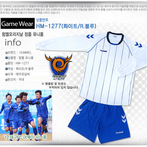 [험멜] HM-1277 (화이트/R.블루) Uniform 축구 유니폼 / &#039;12 대구FC 어웨이 유니폼
