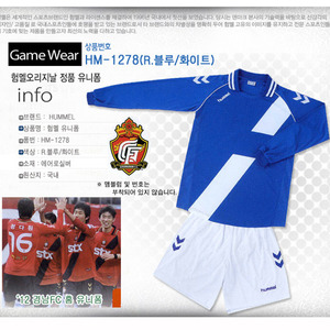 [험멜] HM-1278 (R.블루/화이트) Uniform 축구 유니폼 / &#039;12 경남FC 홈 유니폼