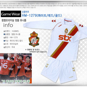 [험멜] HM-1279 (화이트/레드/골드) Uniform 축구 유니폼 / &#039;12 경남FC 어웨이 유니폼