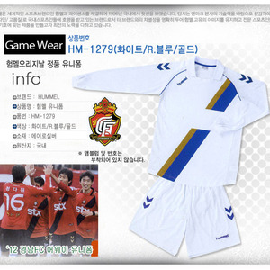 [험멜] HM-1279 (화이트/R.블루/골드) Uniform 축구 유니폼 / &#039;12 경남FC 어웨이 유니폼