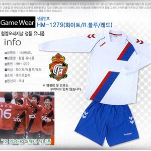 [험멜] HM-1279 (화이트/R.블루/레드) Uniform 축구 유니폼 / &#039;12 경남FC 어웨이 유니폼