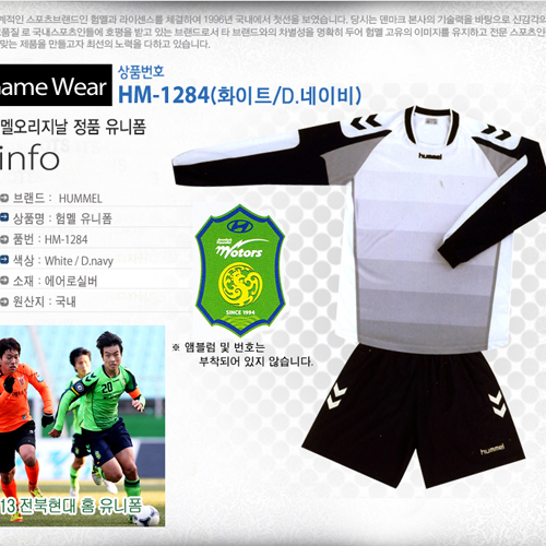 [험멜]HM-1284 (화이트/D.네이비) Uniform 축구 유니폼
