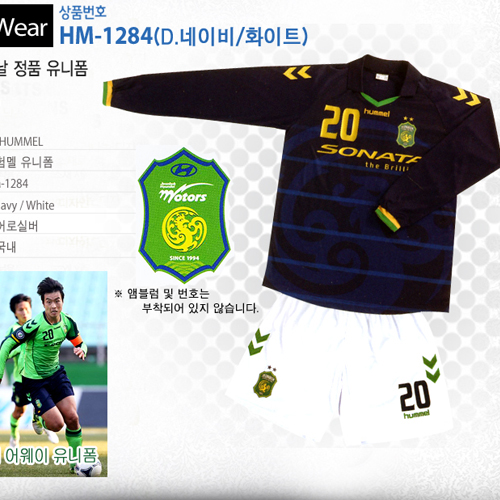 [험멜]HM-1285 (D.네이비/화이트) Uniform 축구 유니폼/&#039;13 전북현대 어웨이 유니폼