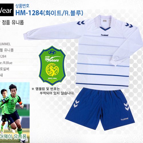 [험멜]HM-1285 (화이트/R.블루) Uniform 축구 유니폼/&#039;13 전북현대 어웨이 유니폼
