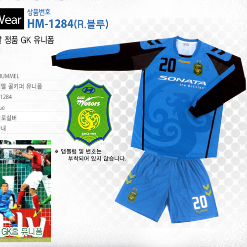 [험멜]HM-1284 (D.블루) Uniform 축구유니폼/&#039;13 전북현대 GK 홈 유니폼/필드유니폼가능