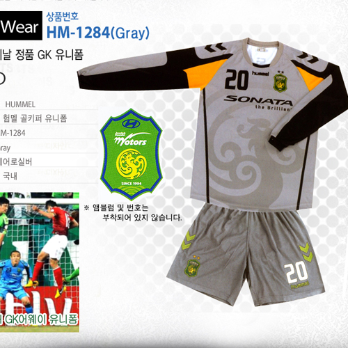 [험멜]HM-1284 (그레이) Uniform 축구유니폼/&#039;13 전북현대 GK 홈 유니폼/필드유니폼가능  