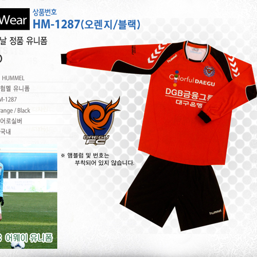 [험멜]HM-1287 (오렌지/블랙) Uniform 축구 유니폼/&#039;13 대구FC 어웨이 유니폼