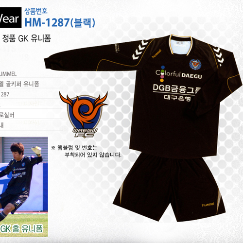 [험멜]HM-1287 (블랙) Uniform 축구유니폼/&#039;13 대구FC GK 홈 유니폼/필드유니폼가능
