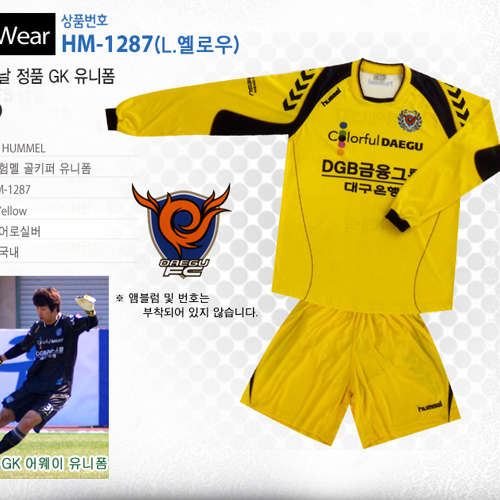 [험멜]HM-1287 (L/옐로우) Uniform 축구유니폼/&#039;13 대구FC GK 유니폼/필드유니폼가능