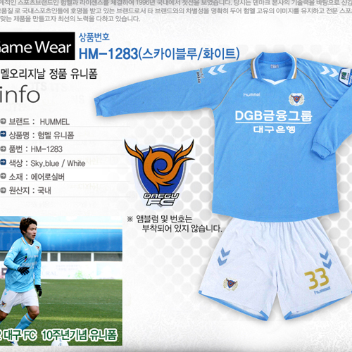 [험멜] HM-1283-1 (스카이블루/화이트) Uniform 축구 유니폼 / &#039;12 대구FC 10주년 기념 유니폼