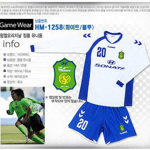 [험멜] HM-1258 (화이트/블루) Uniform 축구 유니폼 