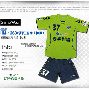 [험멜] HM-1263 (형광그린/D.네이비) Uniform 축구 유니폼 / &#039;10 N리그 험멜축구단 홈 유니폼 