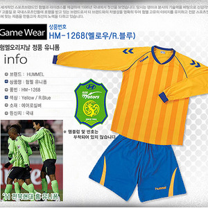 [험멜] HM-1268 (옐로우/R.블루) Uniform 축구 유니폼 