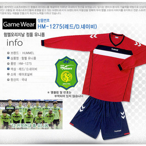[험멜] HM-1275 (레드/D.네이비) Uniform 축구 유니폼 / &#039;12 전북현대 홈 유니폼